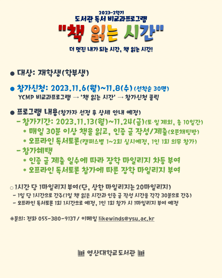 영산대학교 YCMP 4.1 시스템