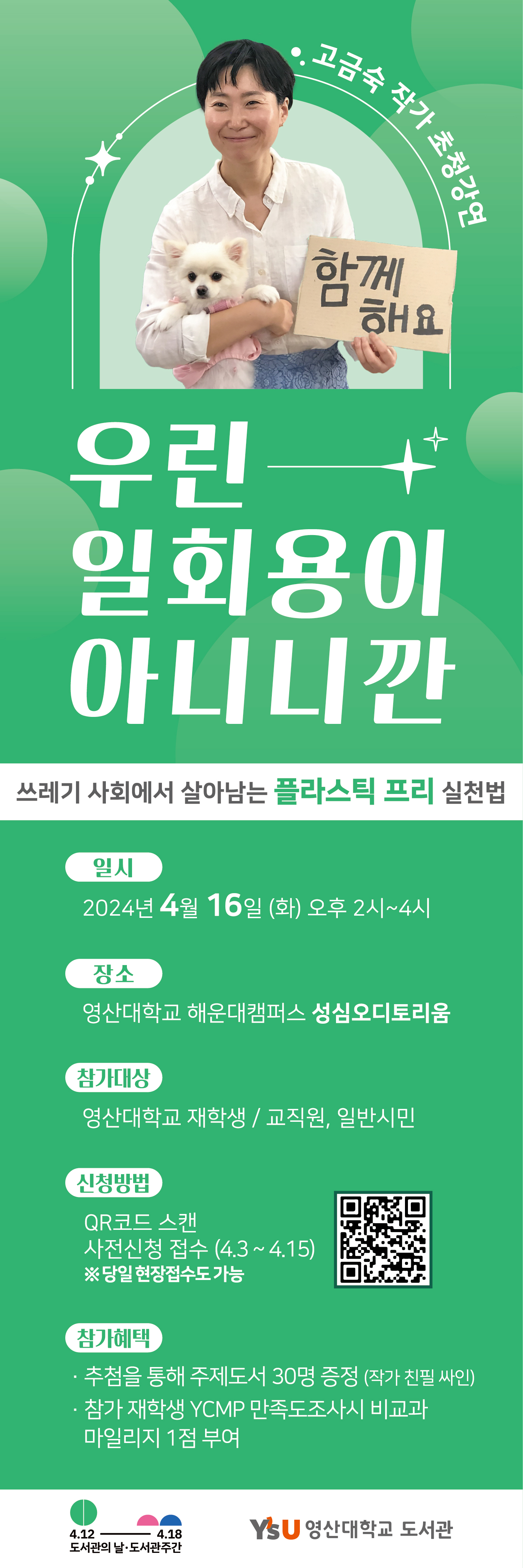 영산대학교 YCMP 4.1 시스템