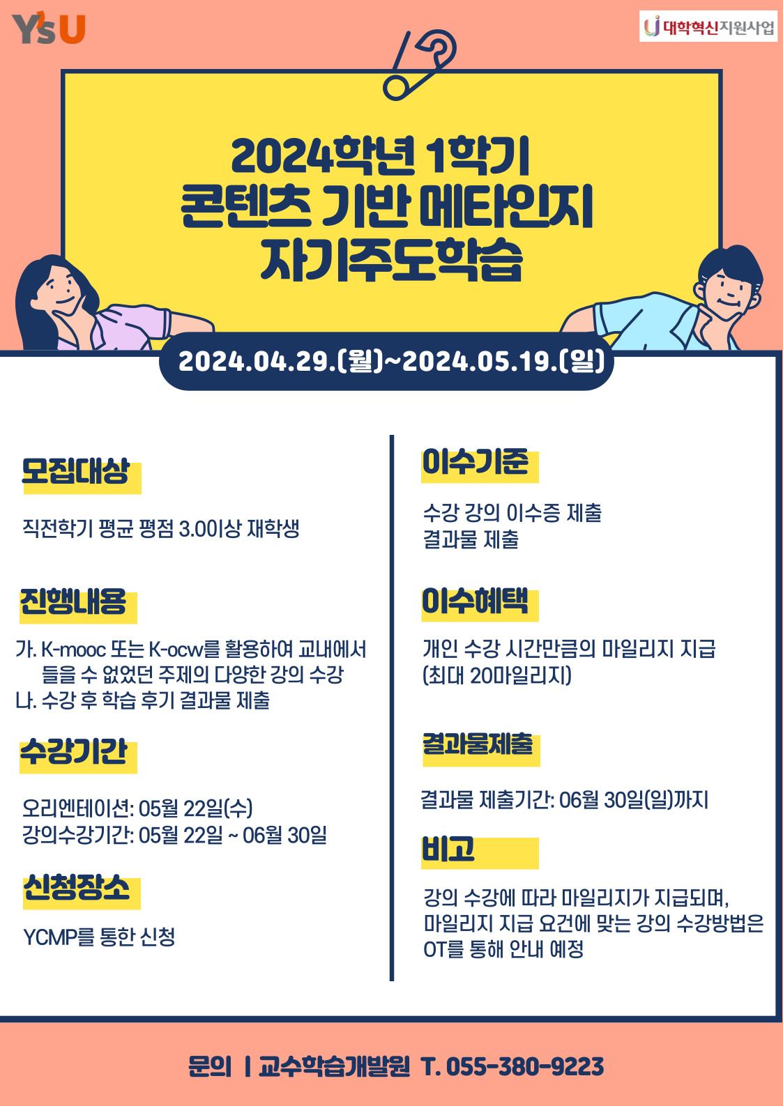 영산대학교 YCMP 4.1 시스템