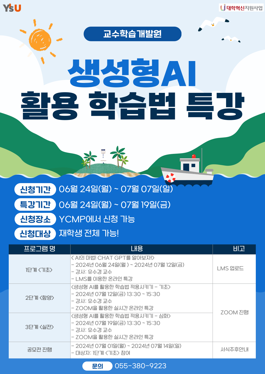 영산대학교 YCMP 4.1 시스템