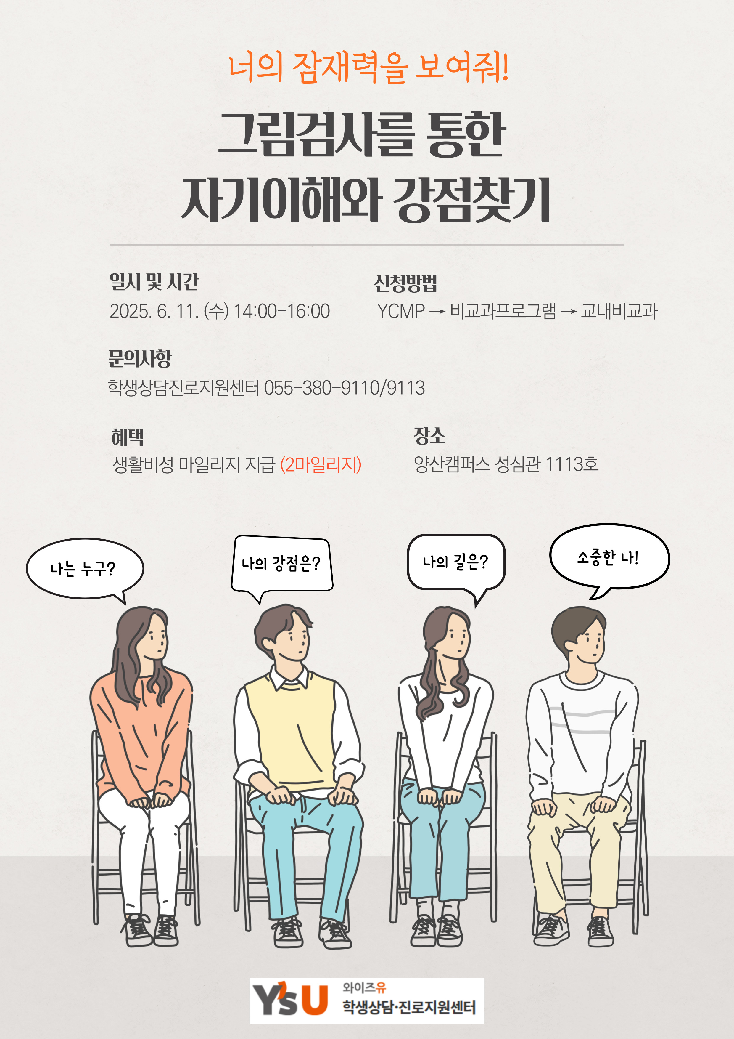 영산대학교 YCMP 4.1 시스템