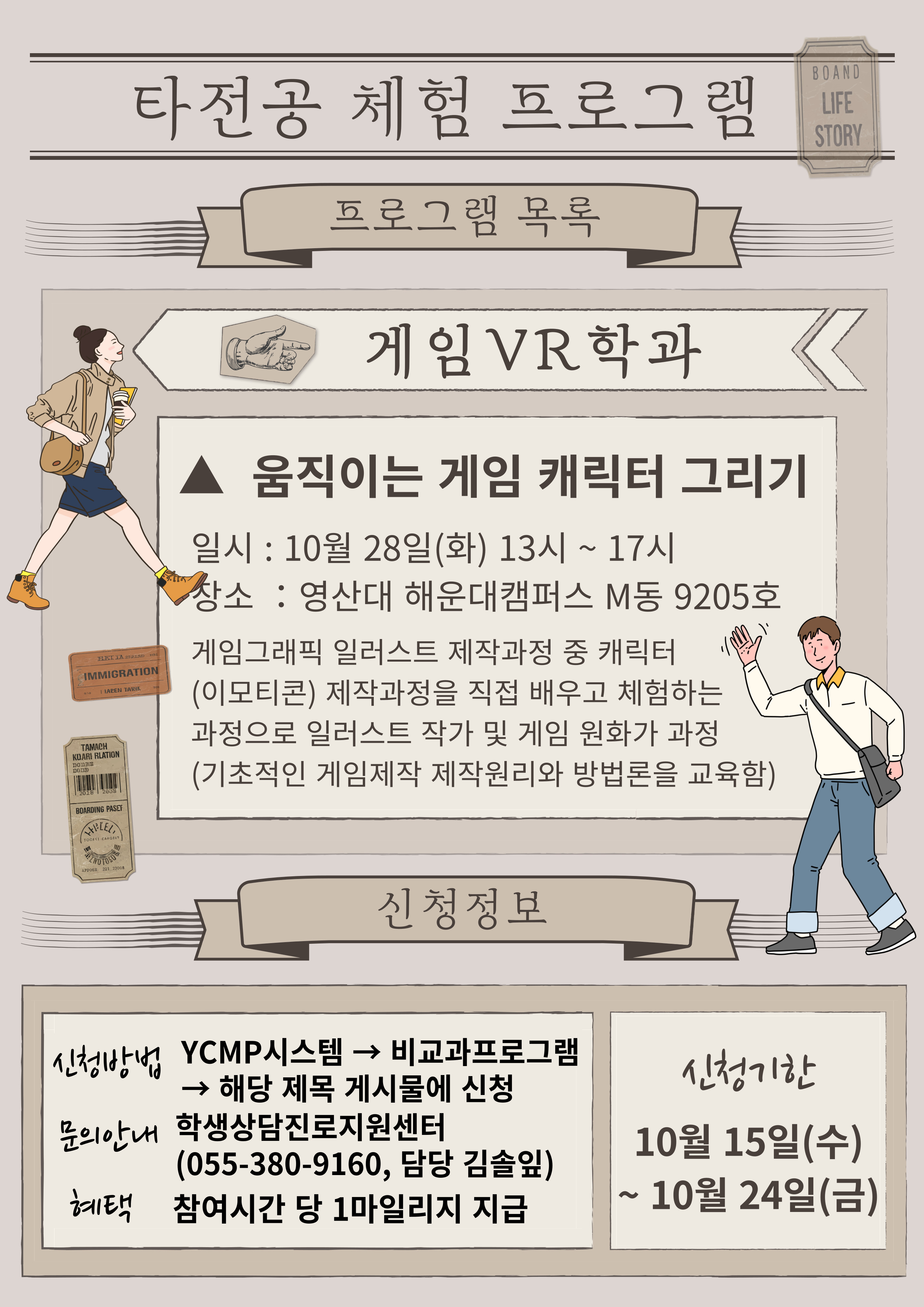 영산대학교 YCMP 4.1 시스템