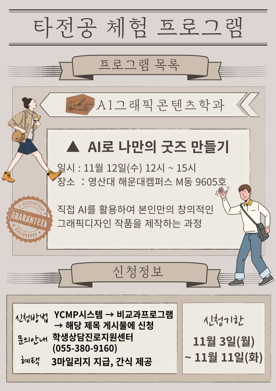 영산대학교 YCMP 4.1 시스템