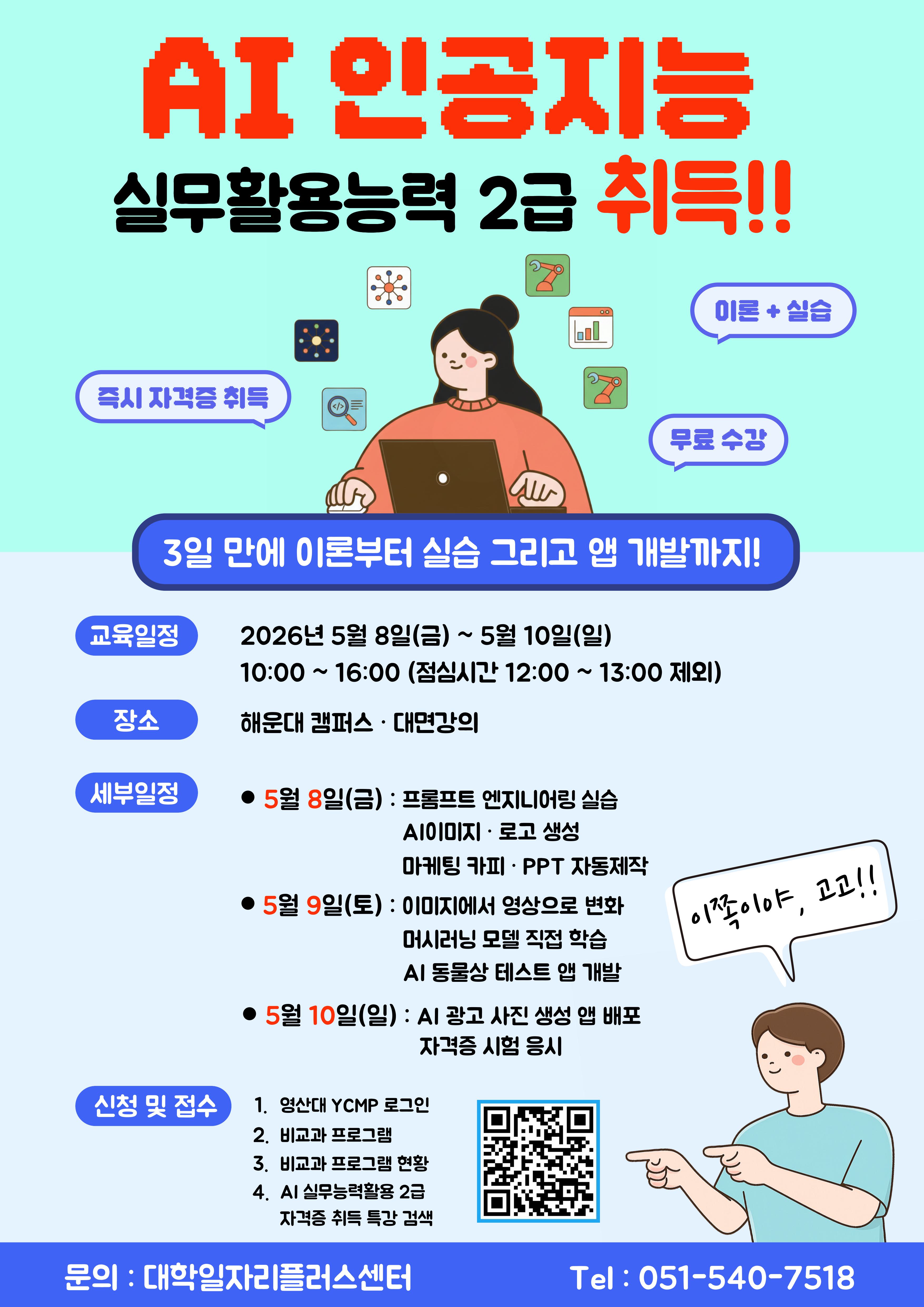 영산대학교 YCMP 4.1 시스템
